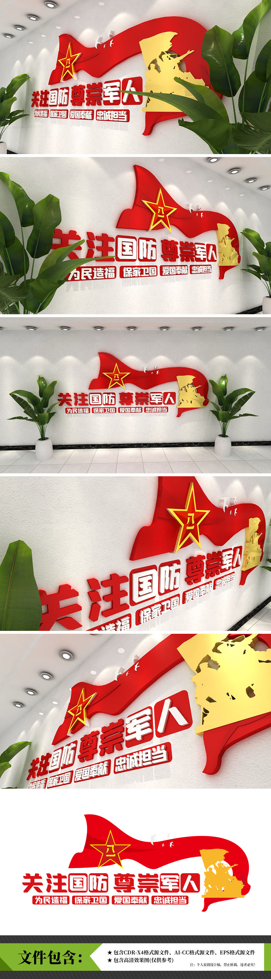 情系武装情注国防部队军营文化墙