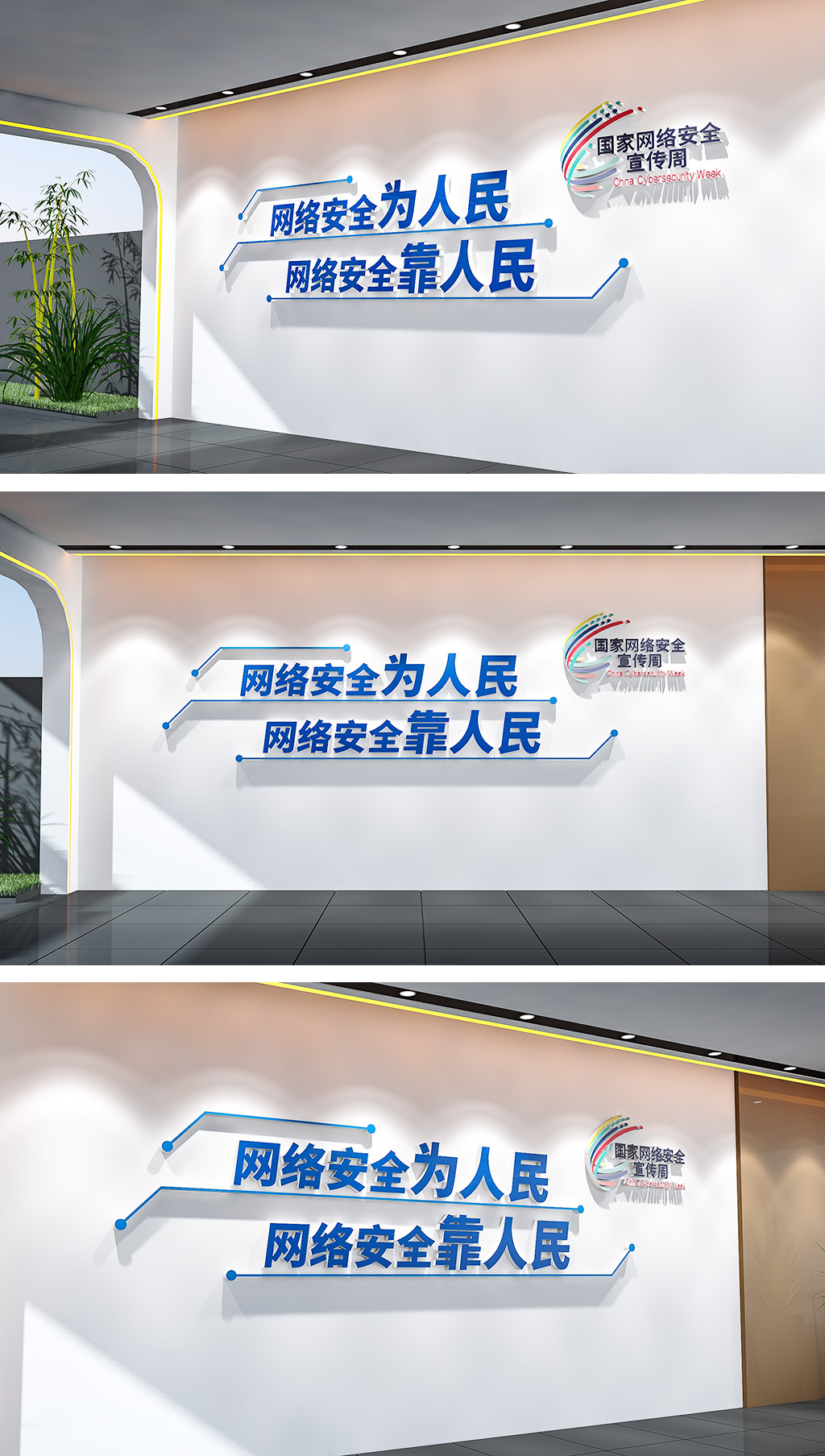 国家网络安全宣传周文化墙