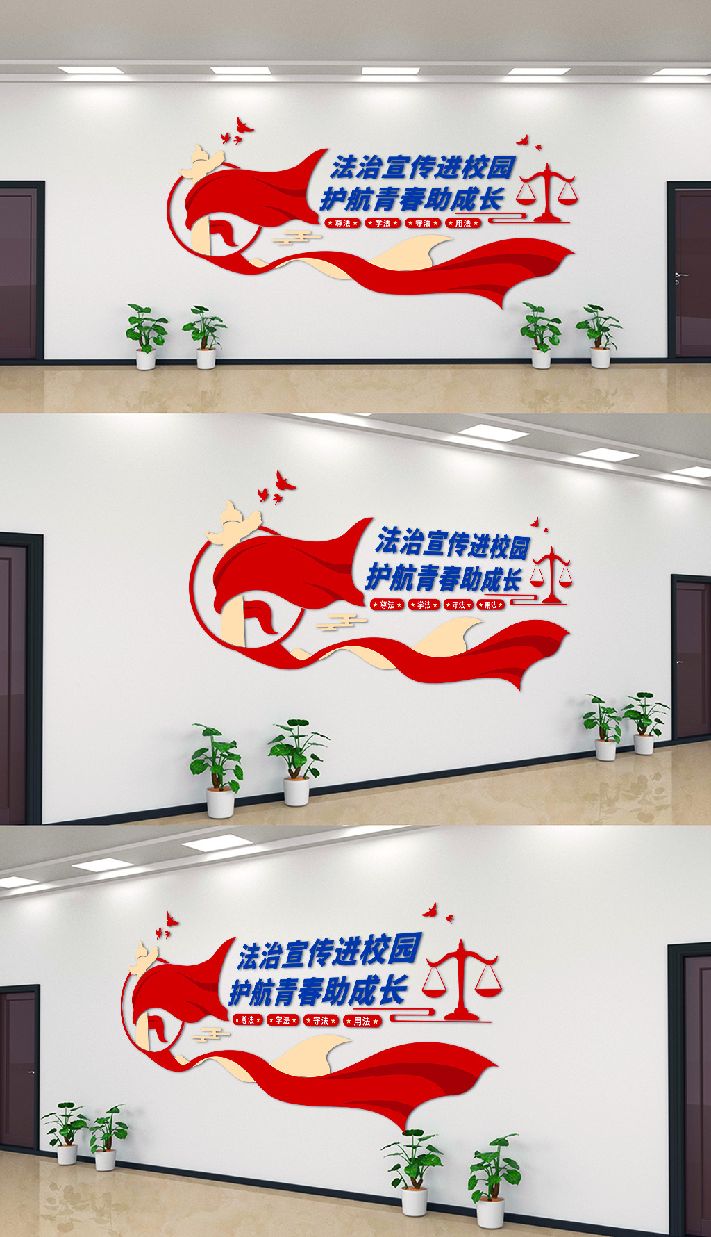 校园法治