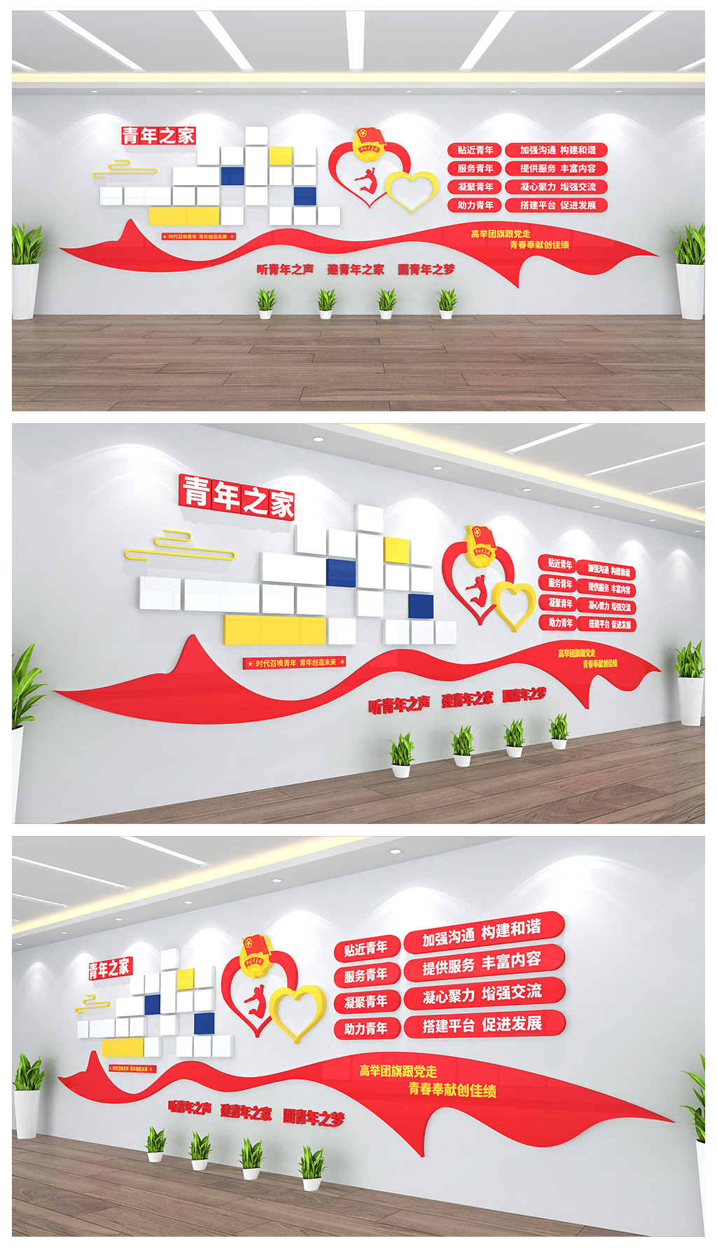 青年之家形象墙文化背景墙设计