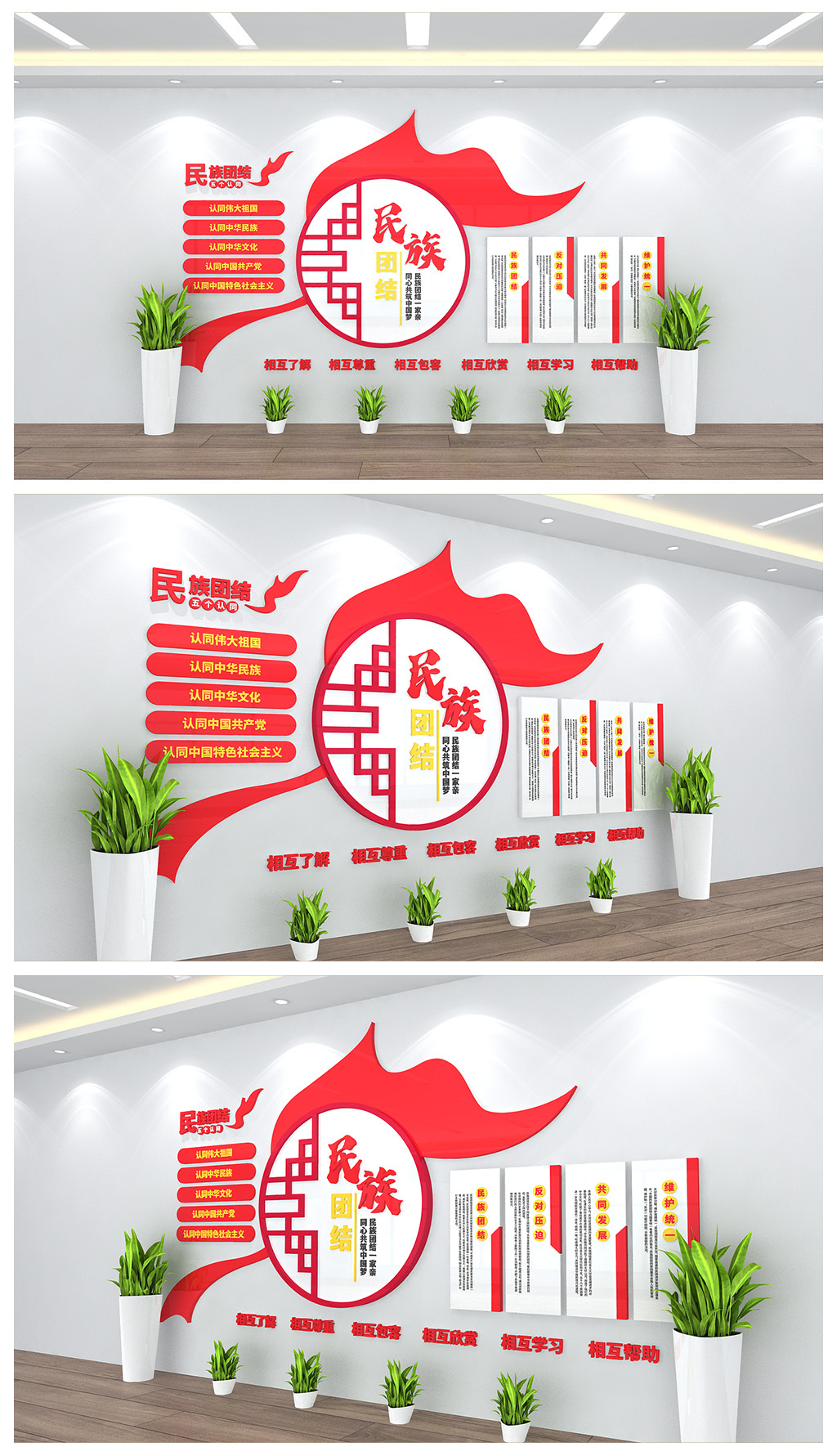 民族团结宣传展板文化背景墙设计
