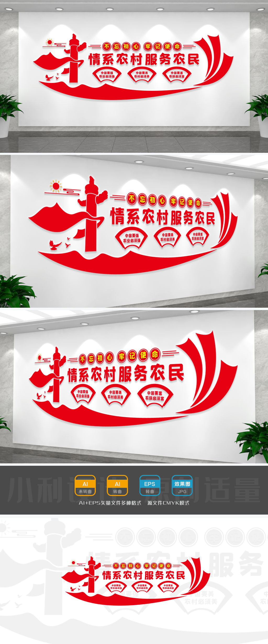 情系农村服务农民文化墙驻村干部文化墙