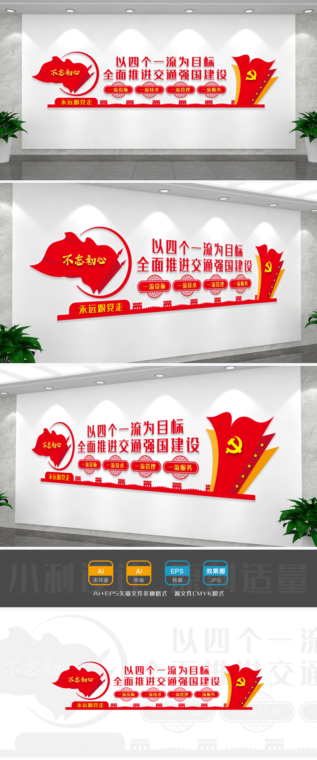交通运输四个一流文化墙交通文化墙交通局
