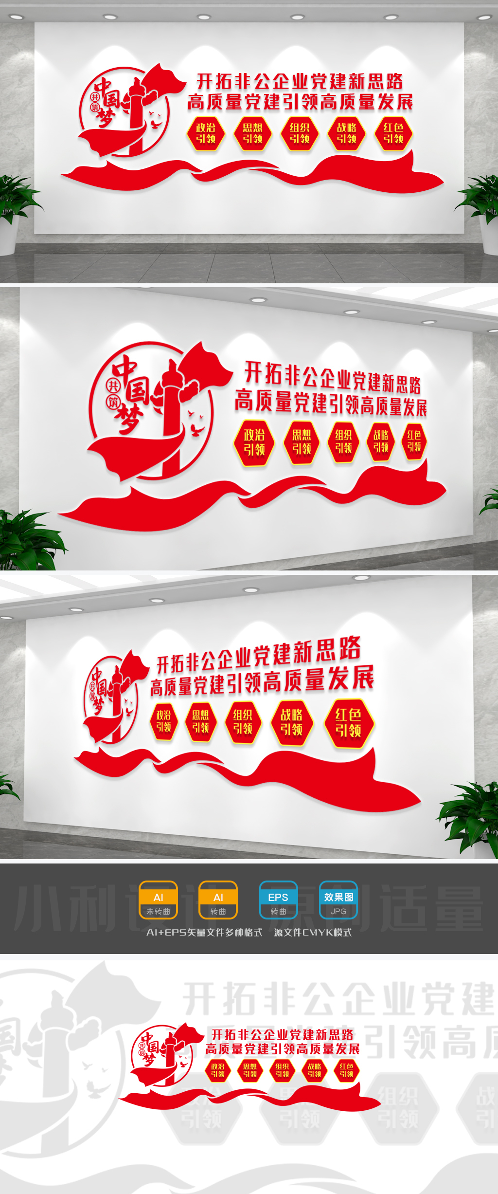 强化非公党建文化墙国有企业文化墙