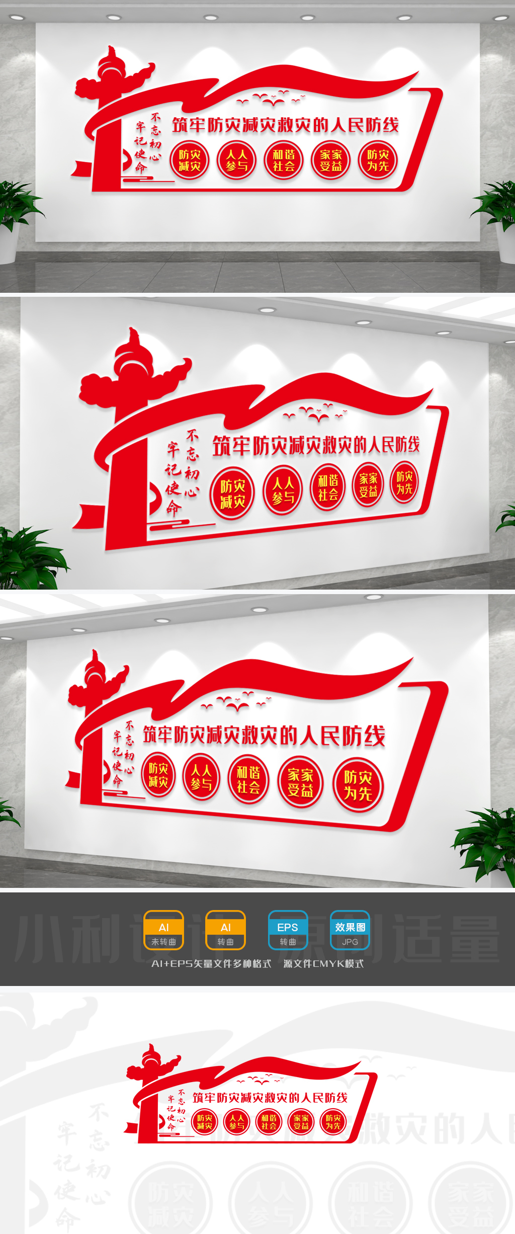 防灾减灾文化墙应急救援中心文化墙
