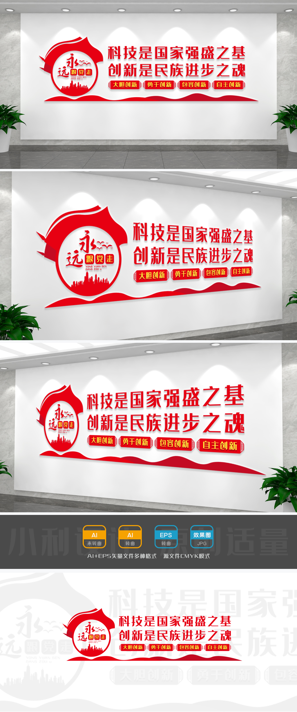 科技强国文化墙科教兴国