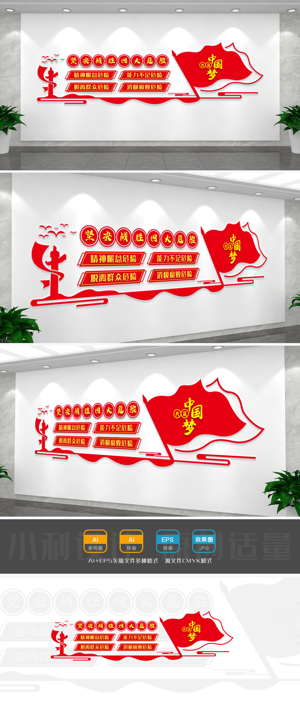 四大危险文化墙党员文化墙