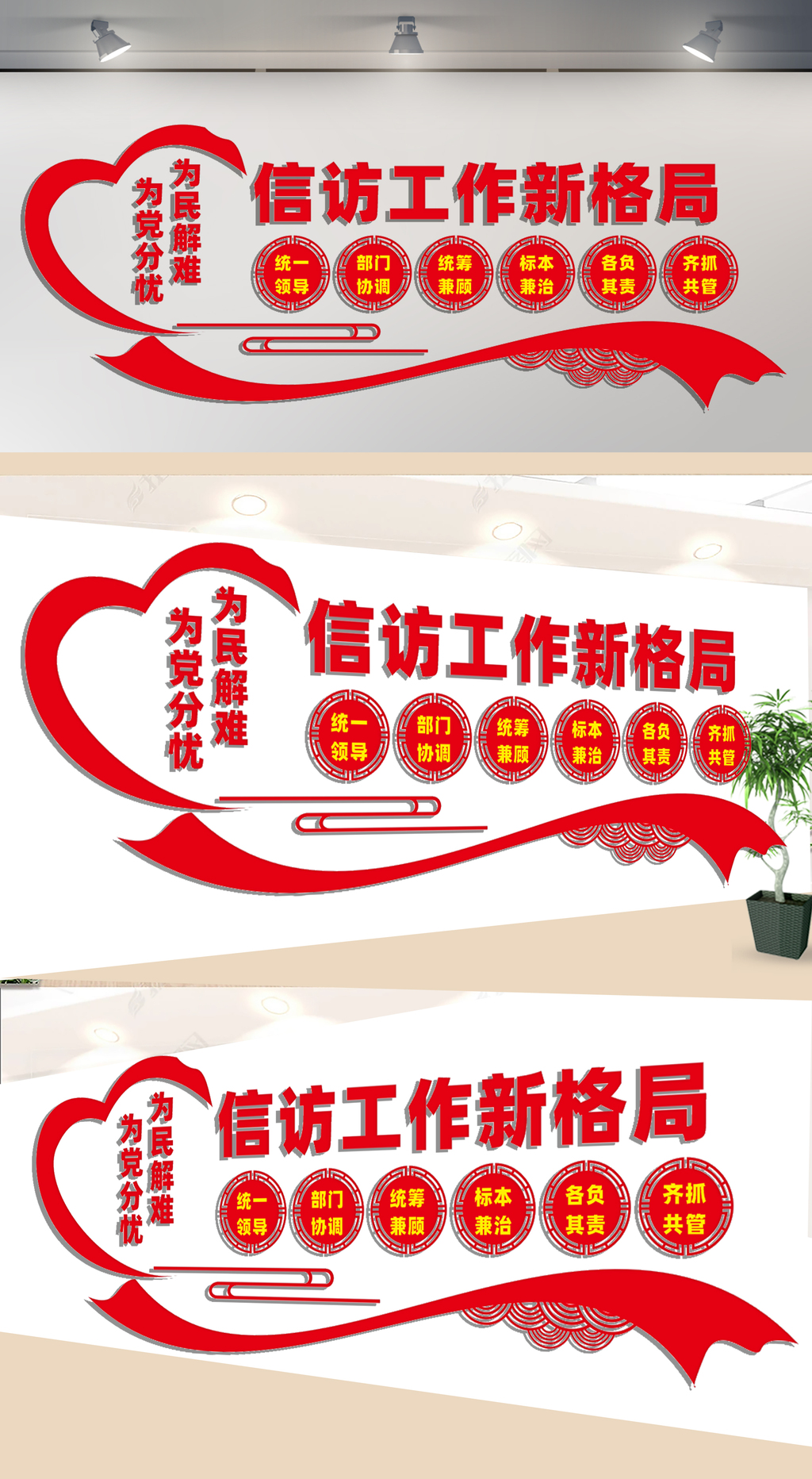 信访文化墙