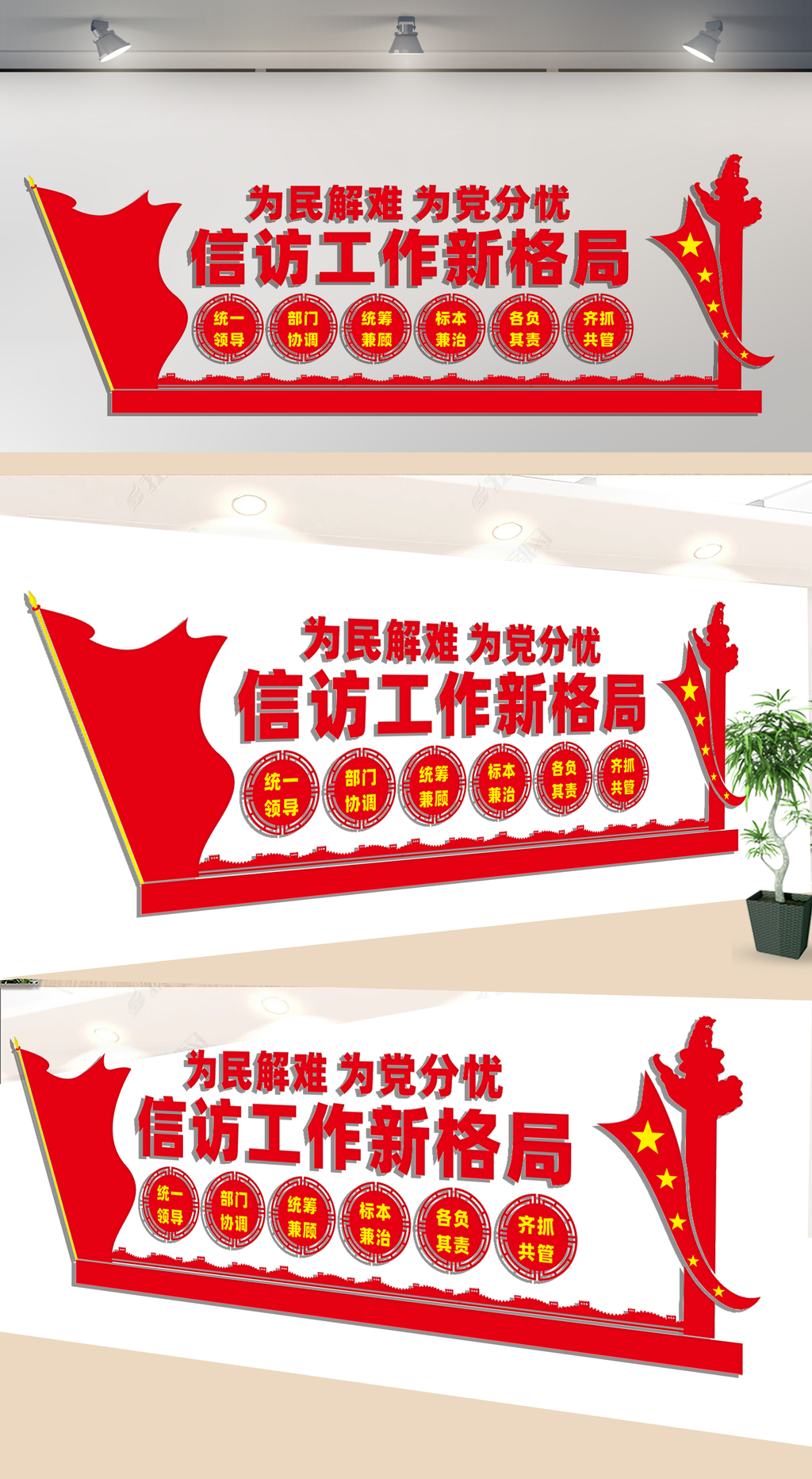 信访文化墙