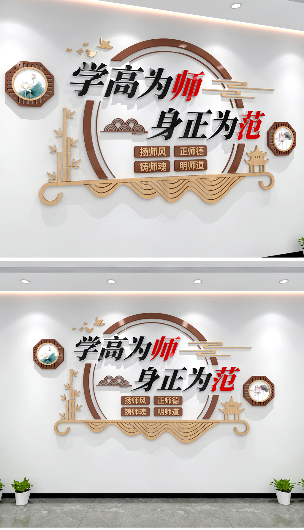 学高为师身正为范文化墙教师文化墙师德师风