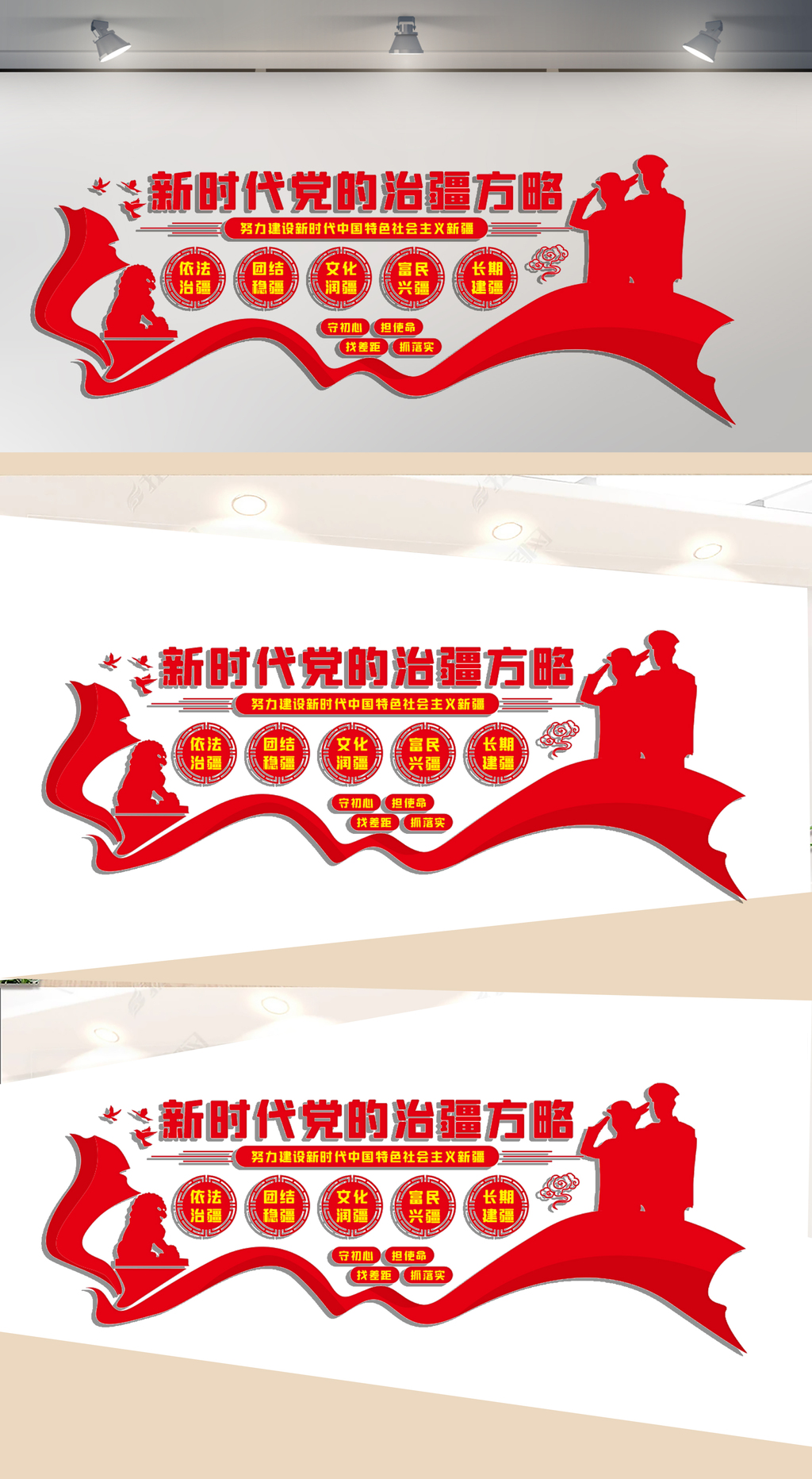 新时代党的治疆方略文化墙