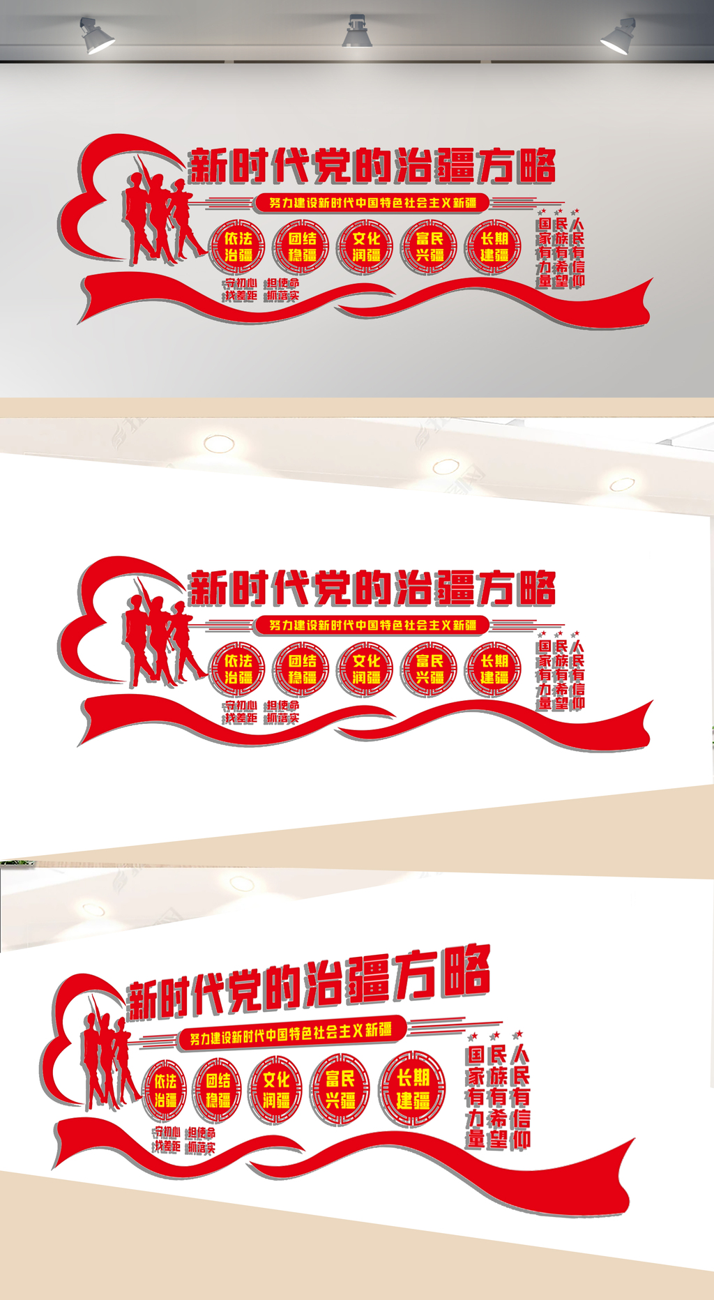 新时代党的治疆方略文化墙