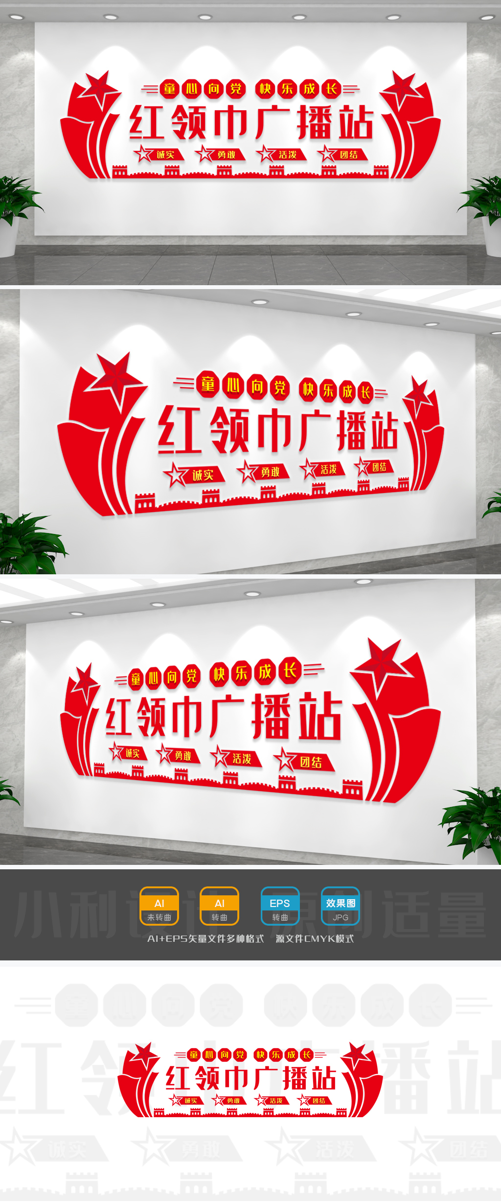红领巾广播站少先队展板少先队广播站