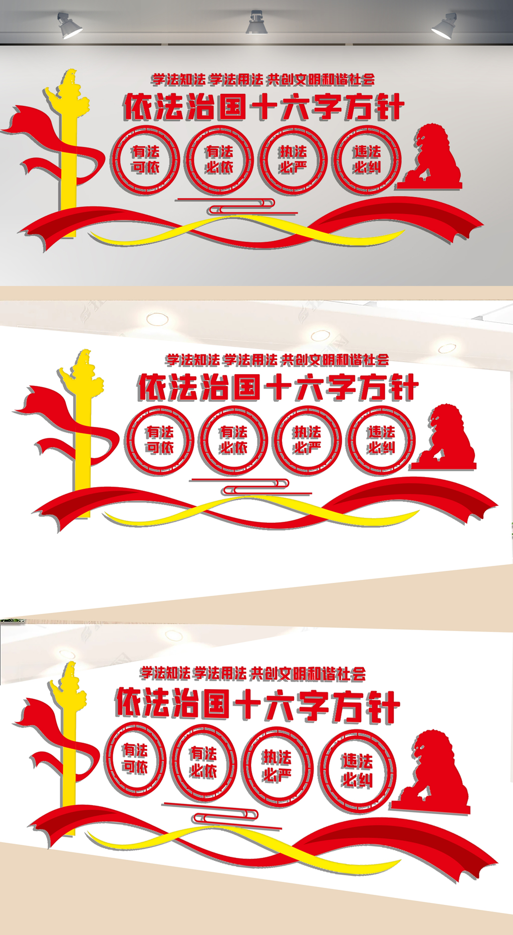 依法治国十六字方针文化墙