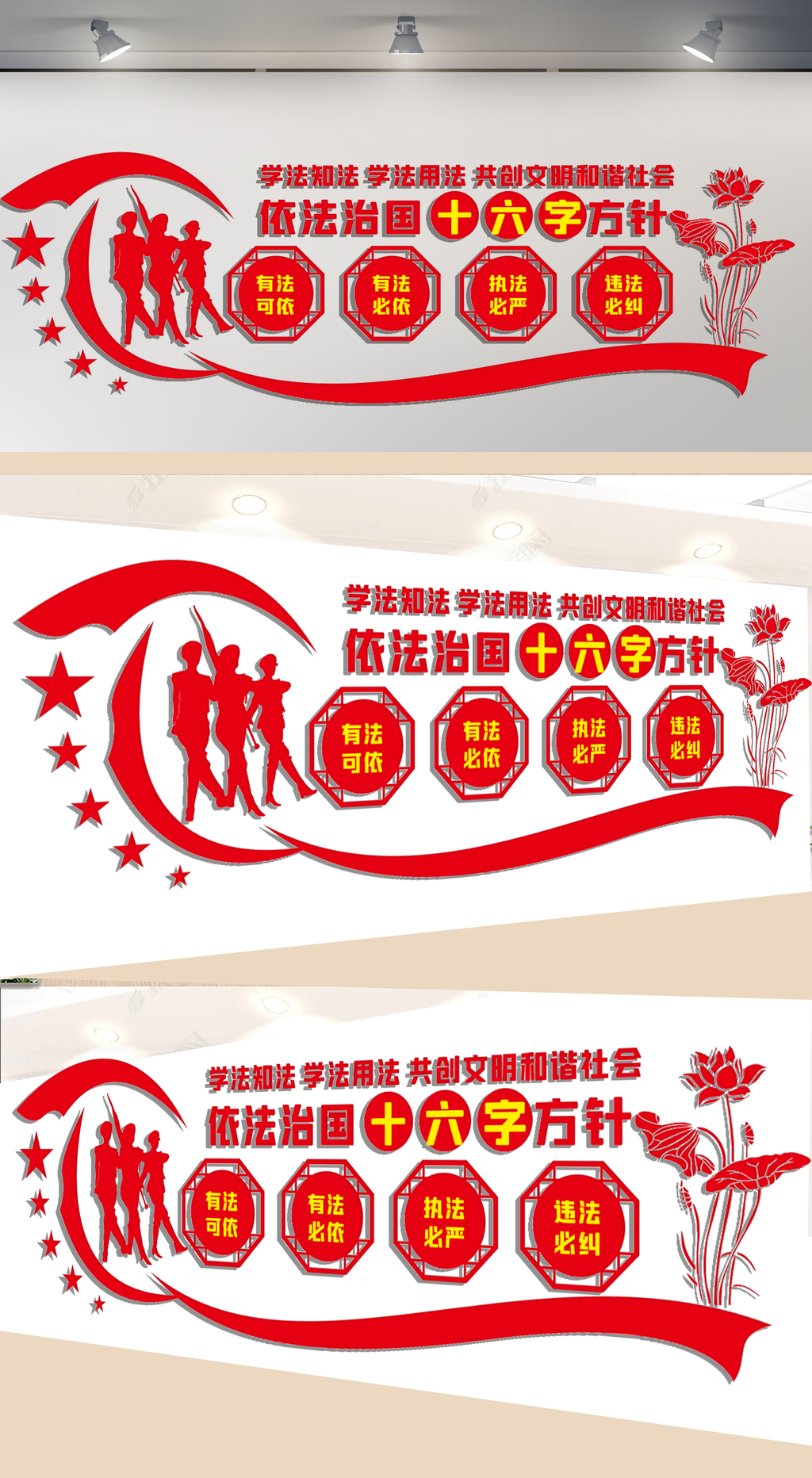 依法治国十六字方针文化墙