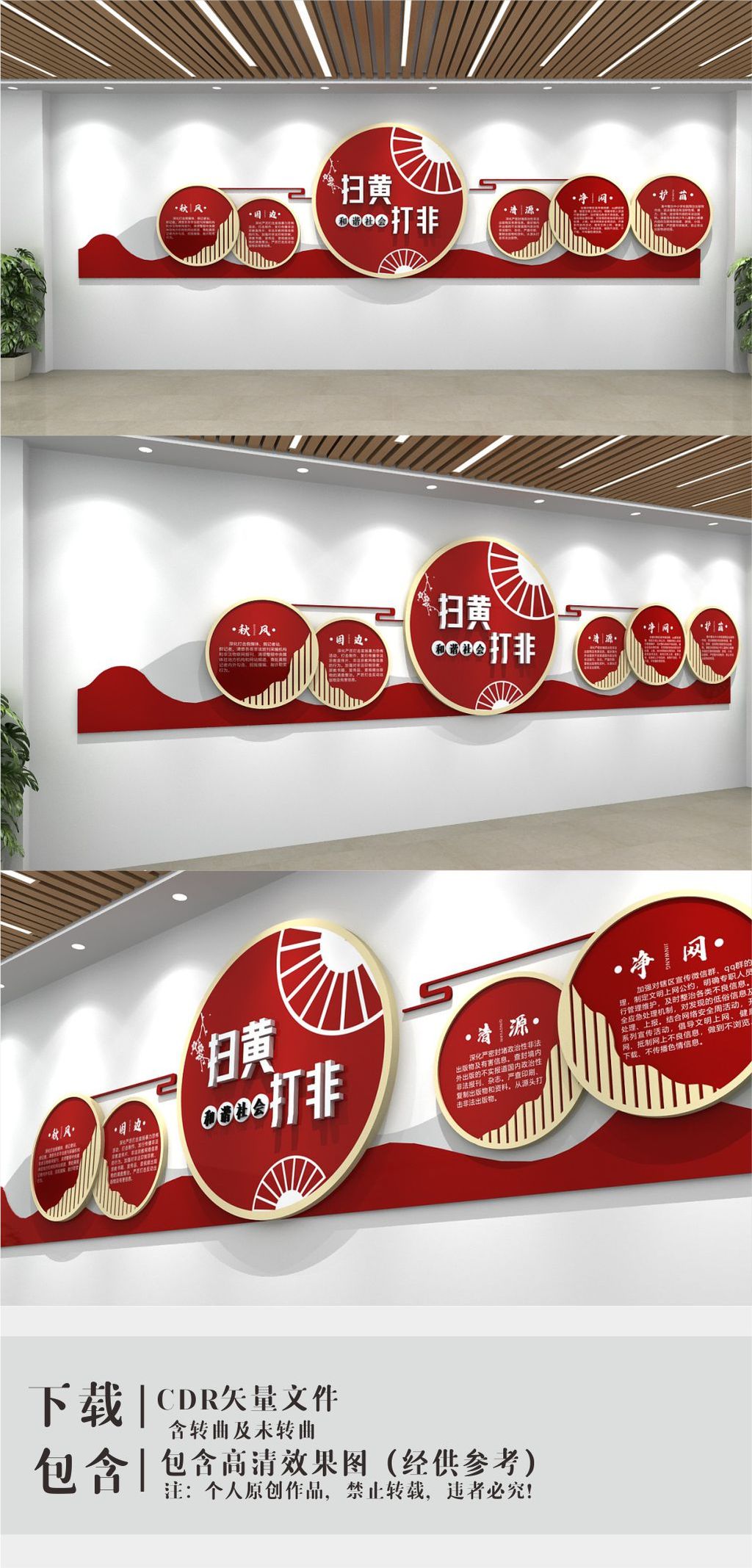 扫黄打非党建文化墙