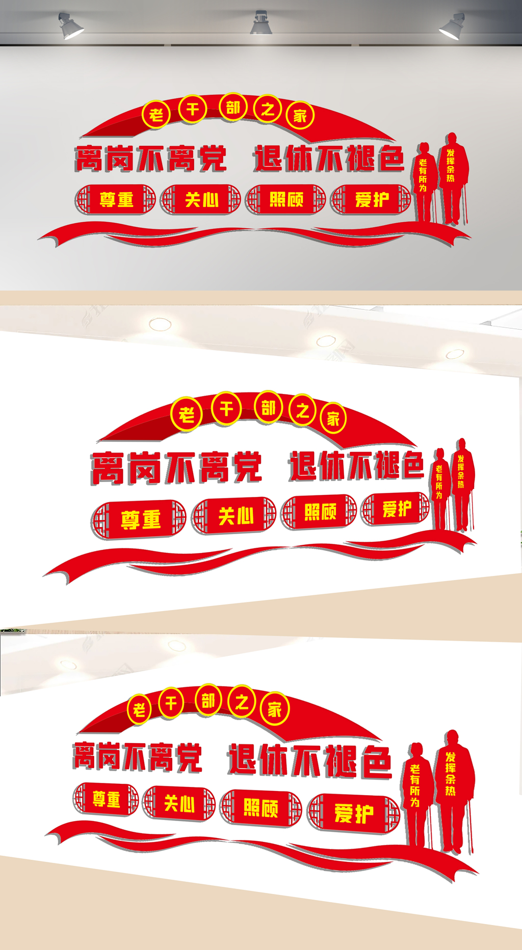 老干部之家文化墙