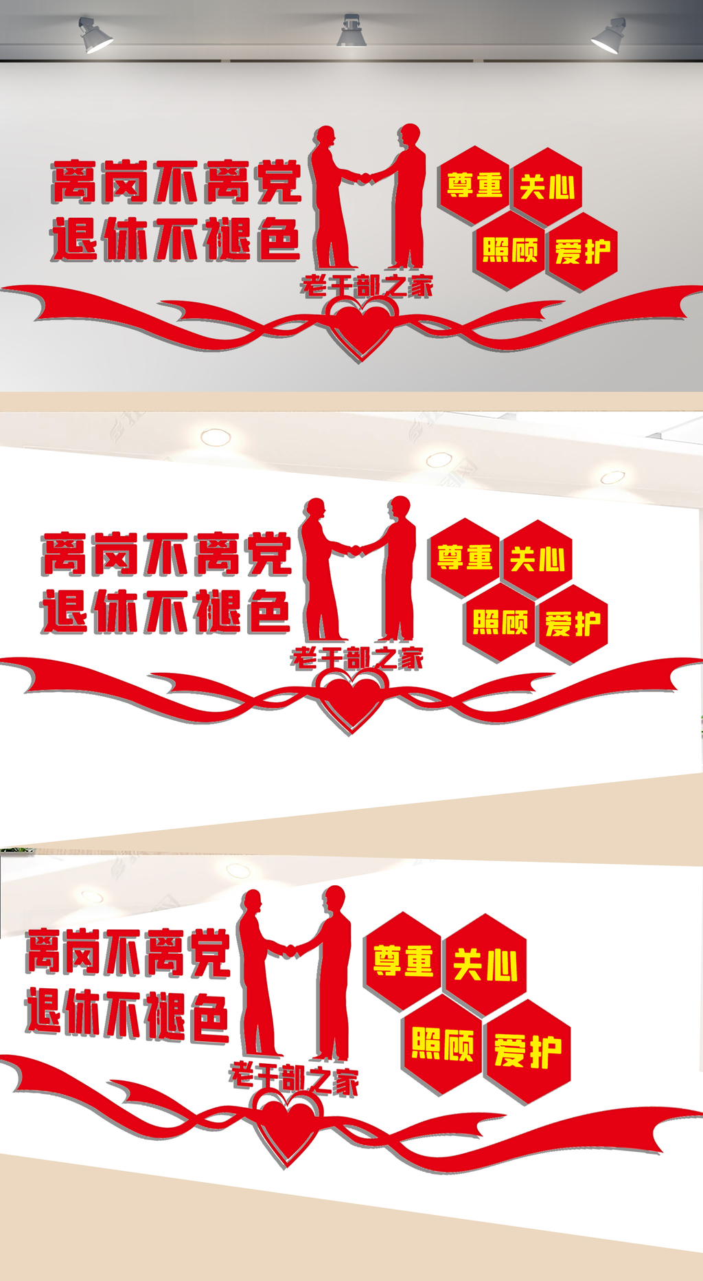 老干部之家文化墙