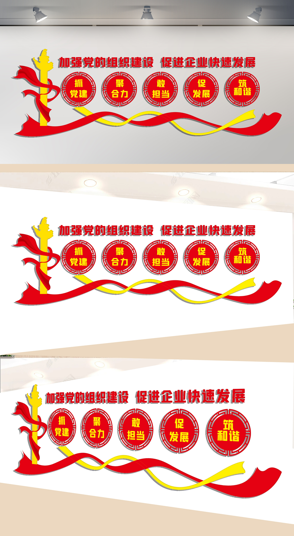 企业党建文化墙