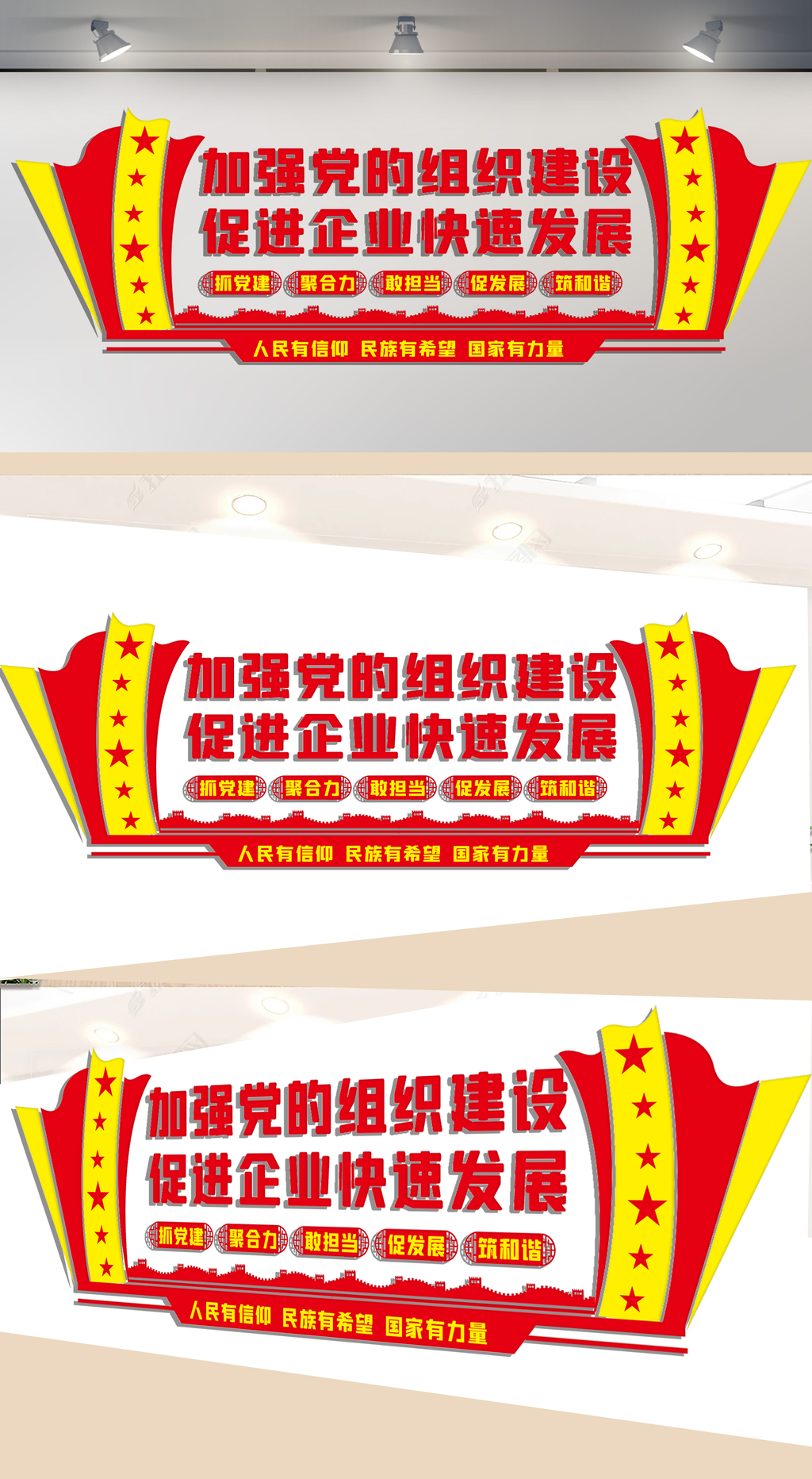 企业党建文化墙
