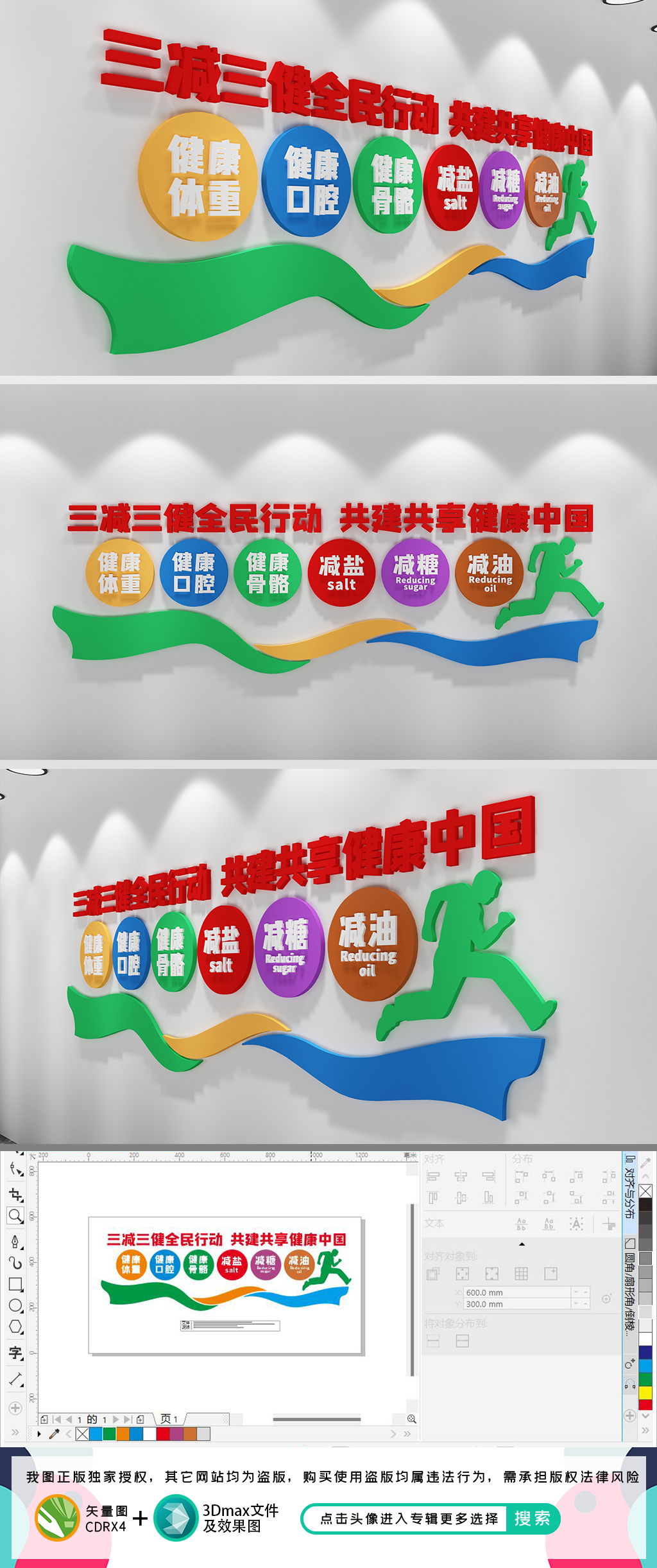三减三健减盐减油减糖全民健康生活