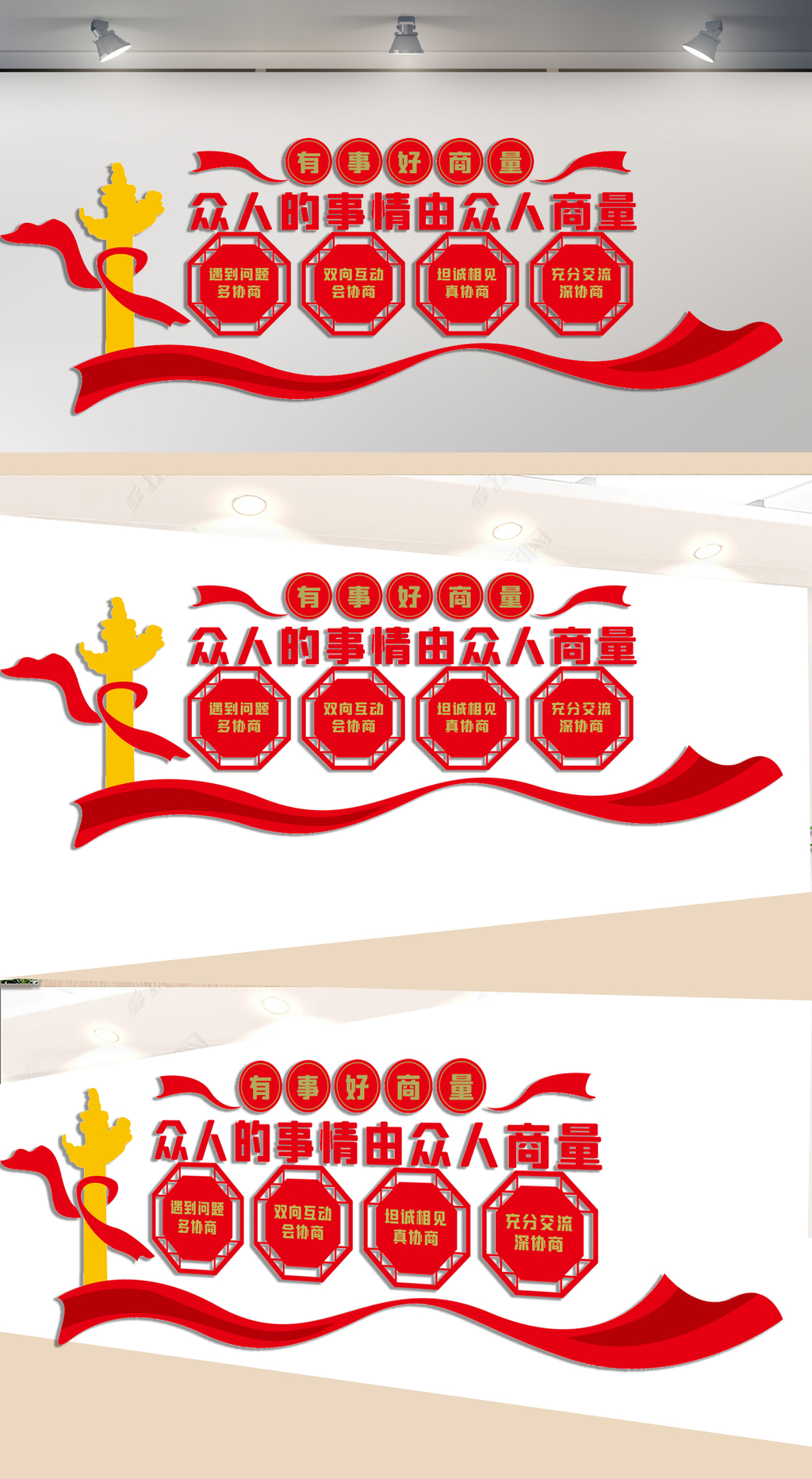 有事好商量文化墙