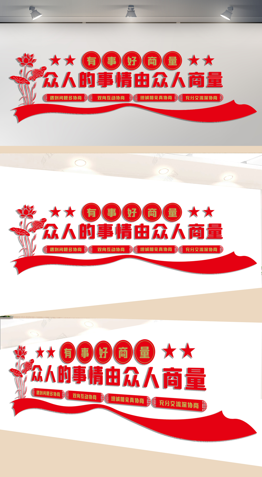 有事好商量文化墙