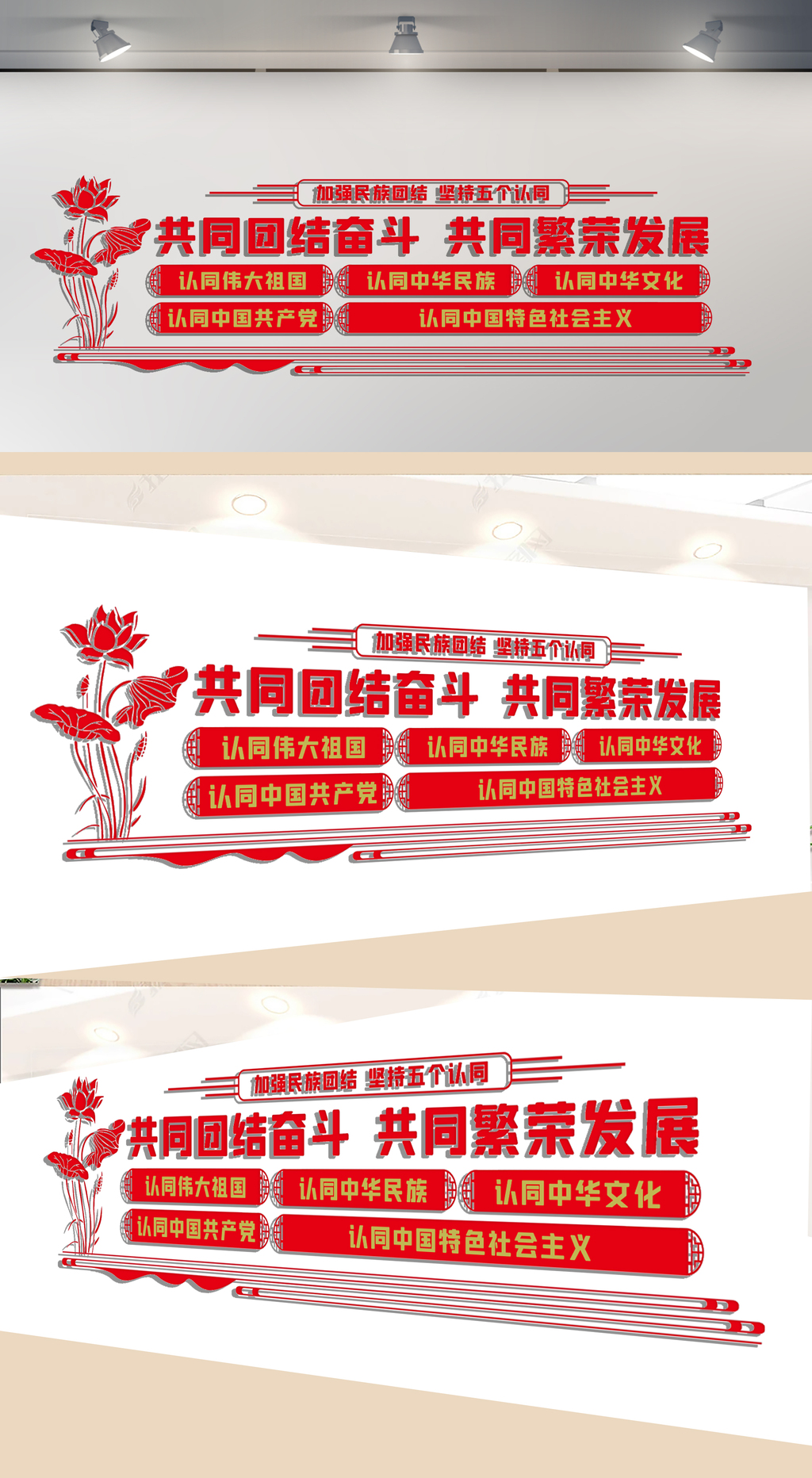 坚持五个认同文化墙