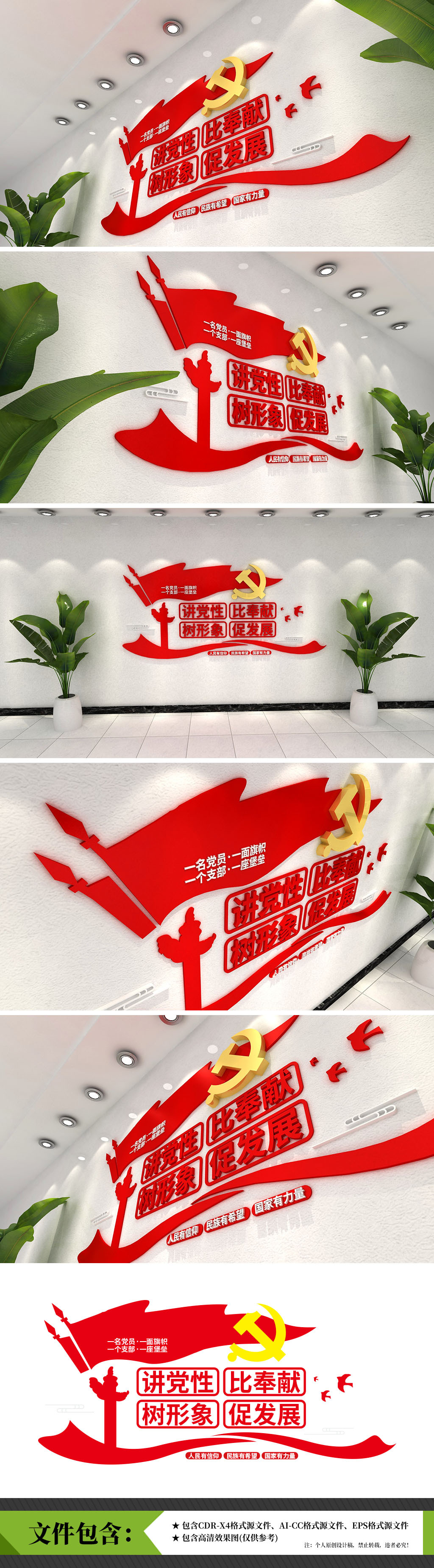 讲党性比奉献党建活动室标语党建文化墙