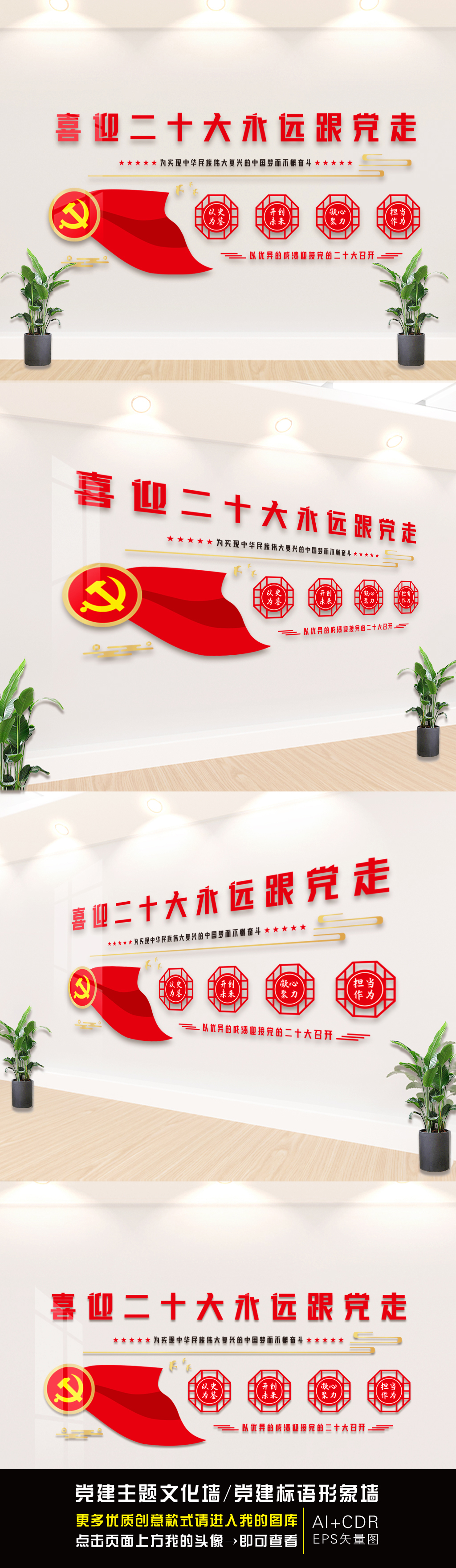 喜迎二十大永远跟党走