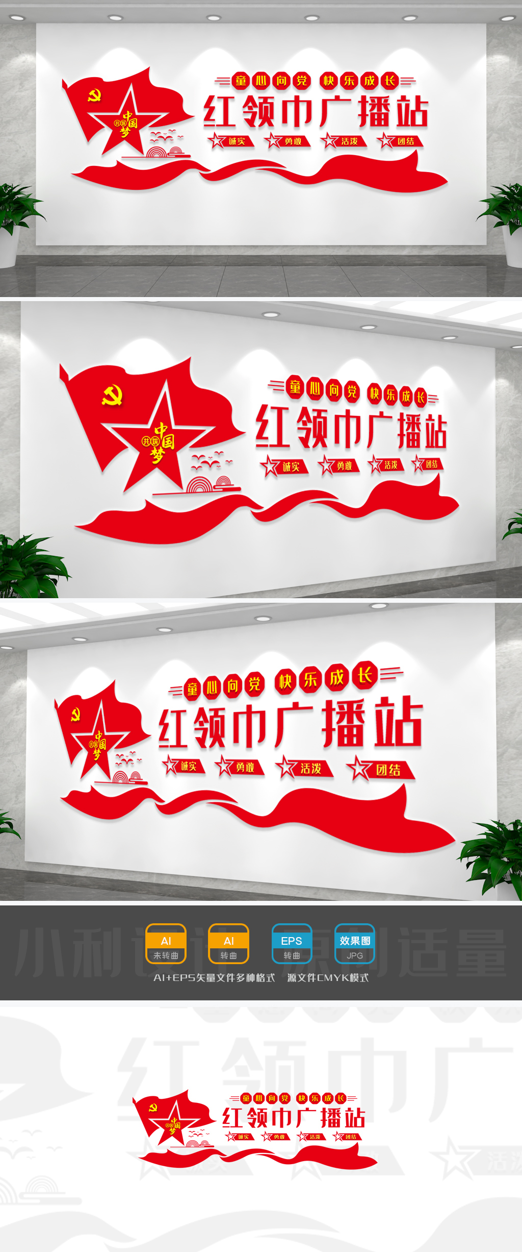 少先队员红领巾广播站