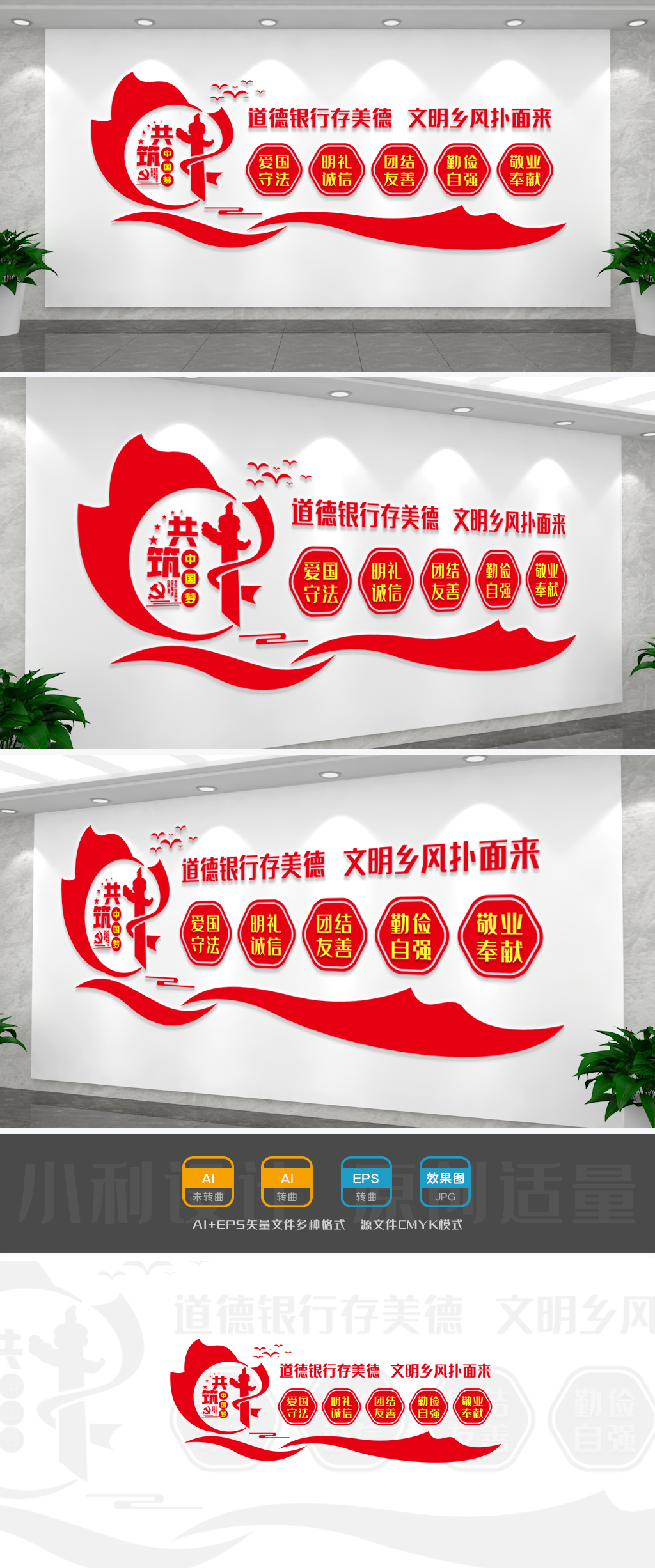 道德银行文化墙诚信建设