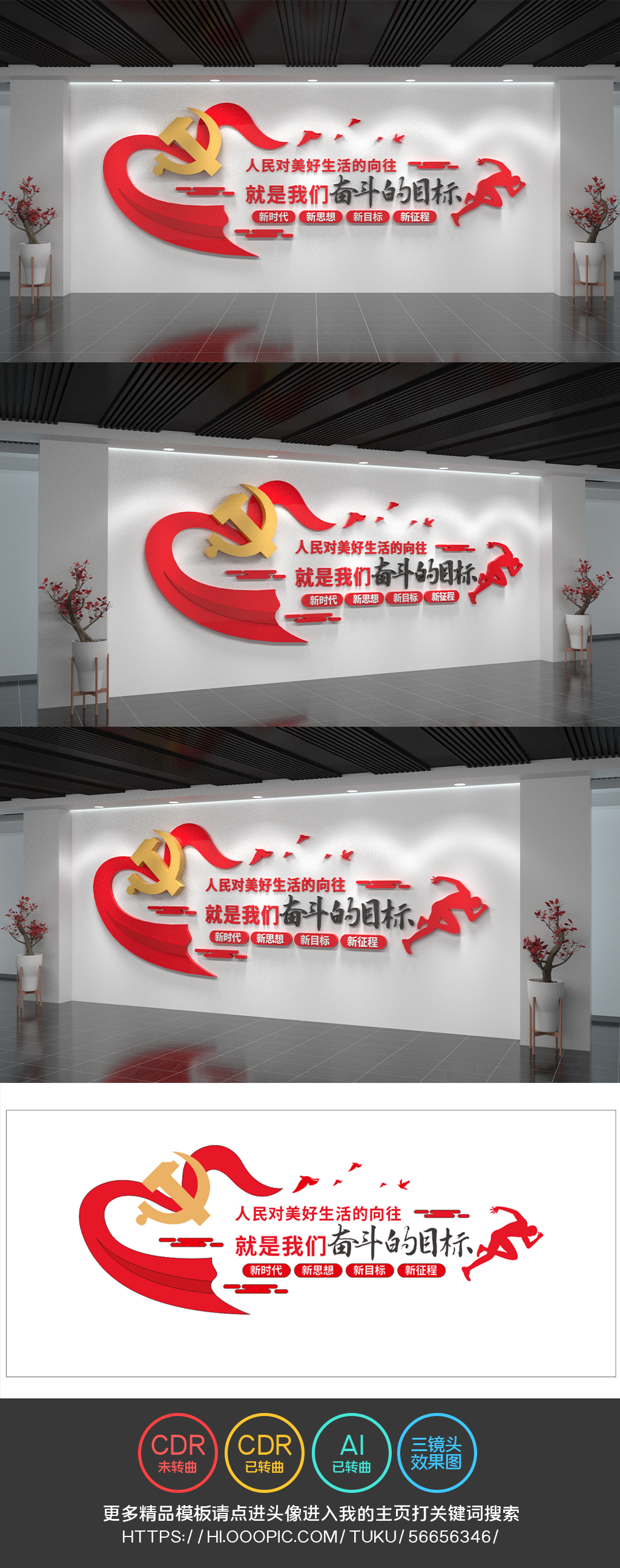人民对美好生活的向往就是我们的奋斗目标
