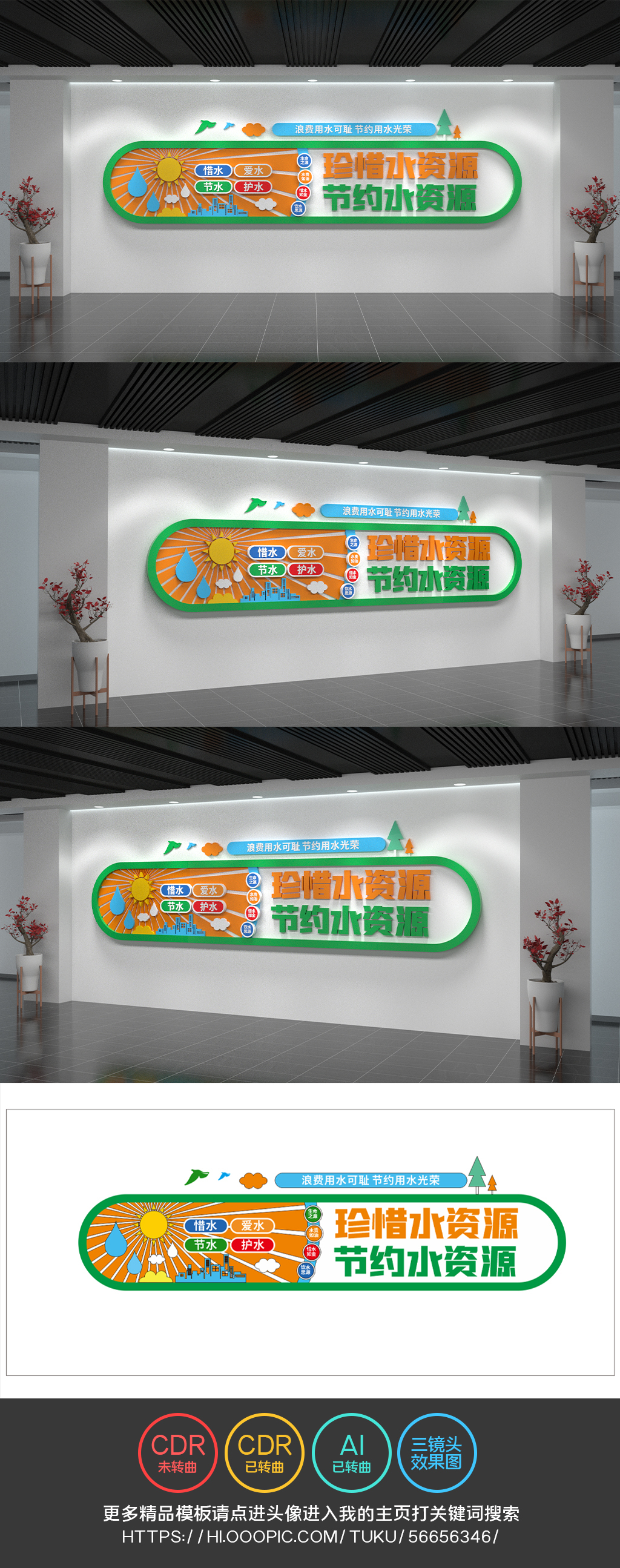 节约水资源学校节约用水文化墙校园文化墙