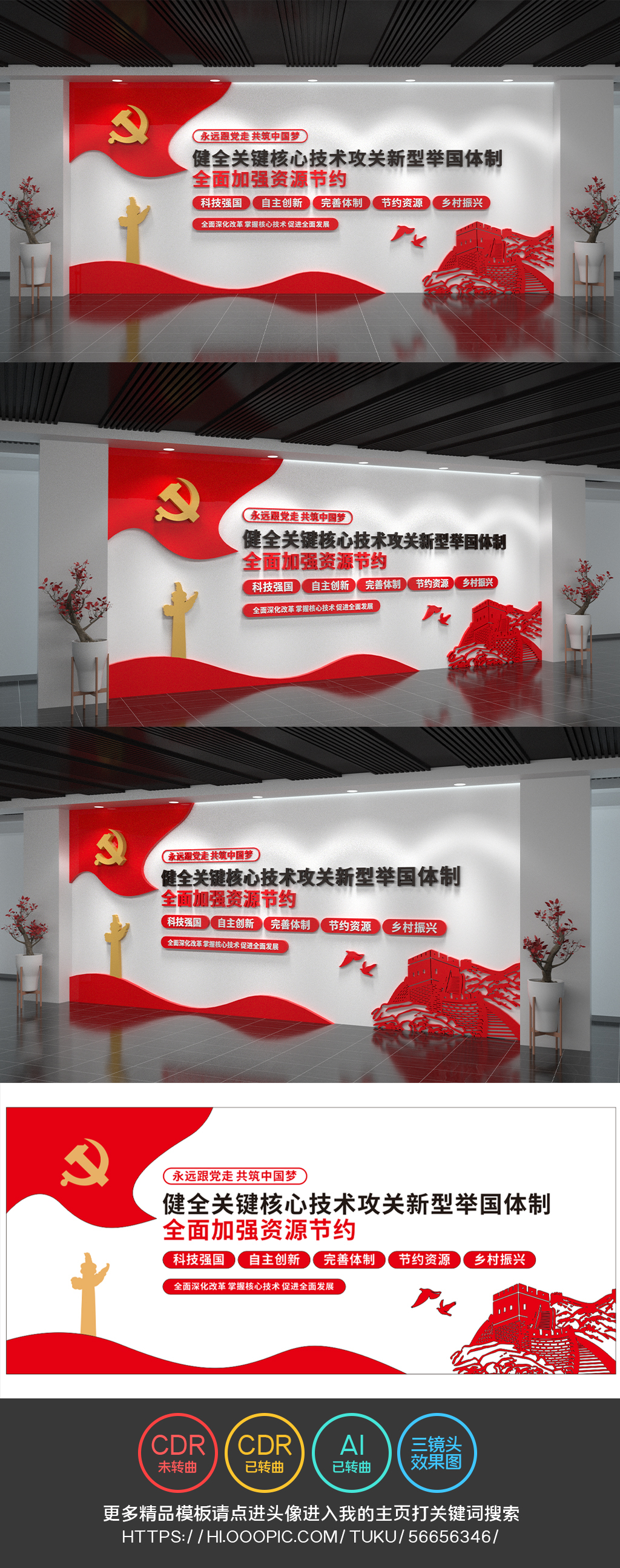 健全关键核心技术攻关新型举国体制文化墙