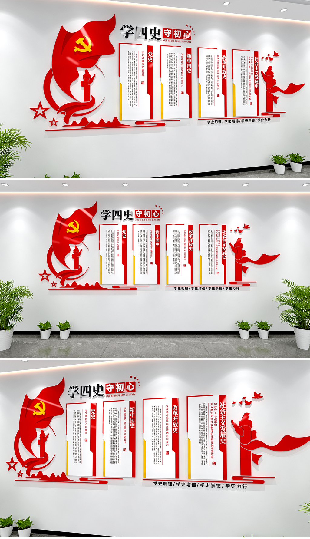 学四史守初心文化墙四史学习教育文化墙