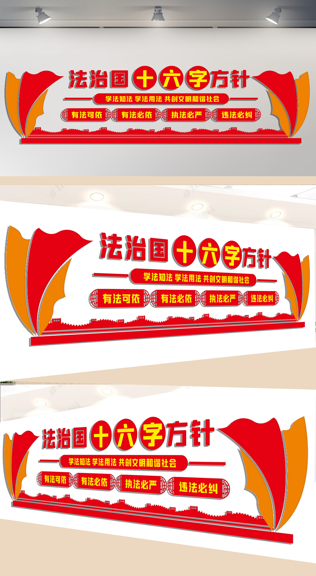 依法治国十六字方针文化墙