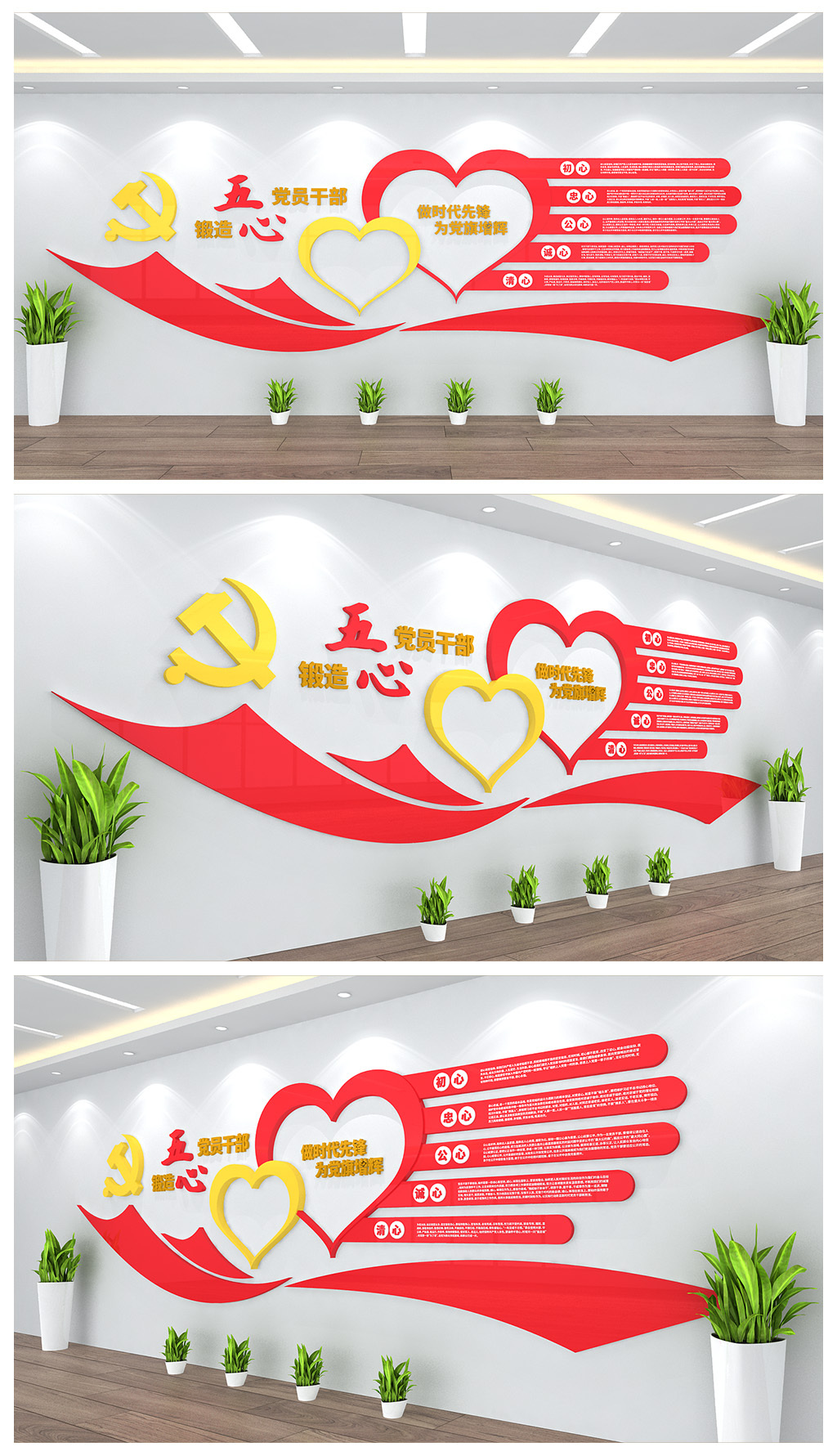 锻造五心党员文化背景墙设计