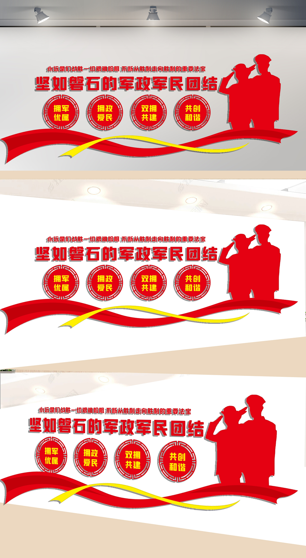 双拥共建文化墙