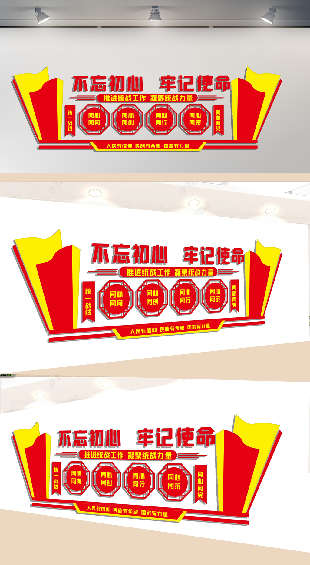 统战工作文化墙