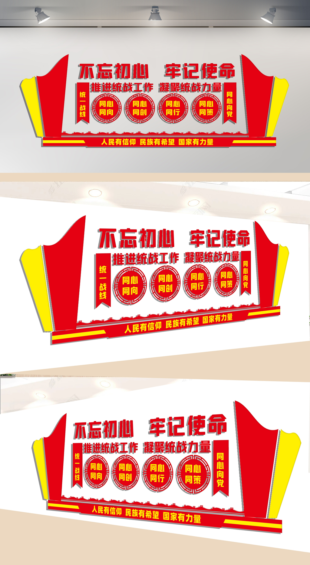 统战工作文化墙