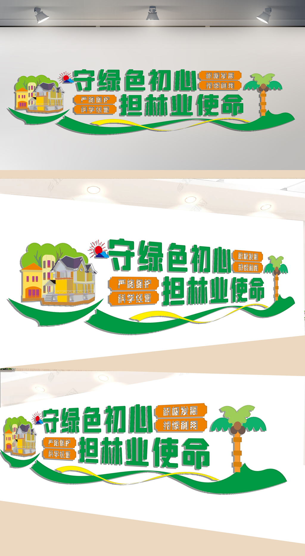 林业局文化墙