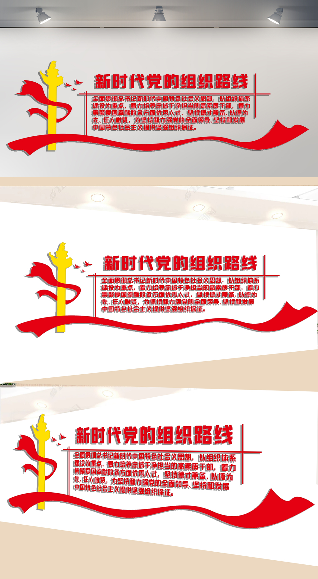 新时代党的组织路线文化墙