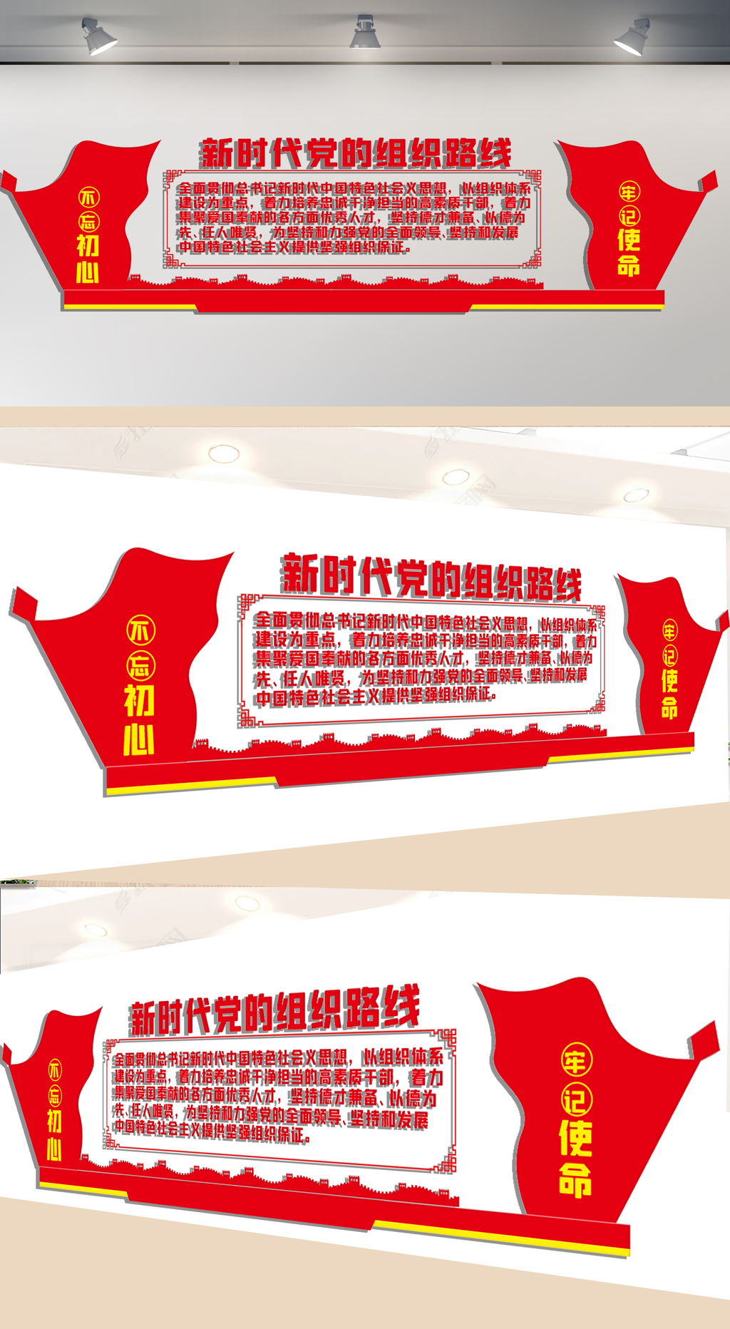 新时代党的组织路线文化墙
