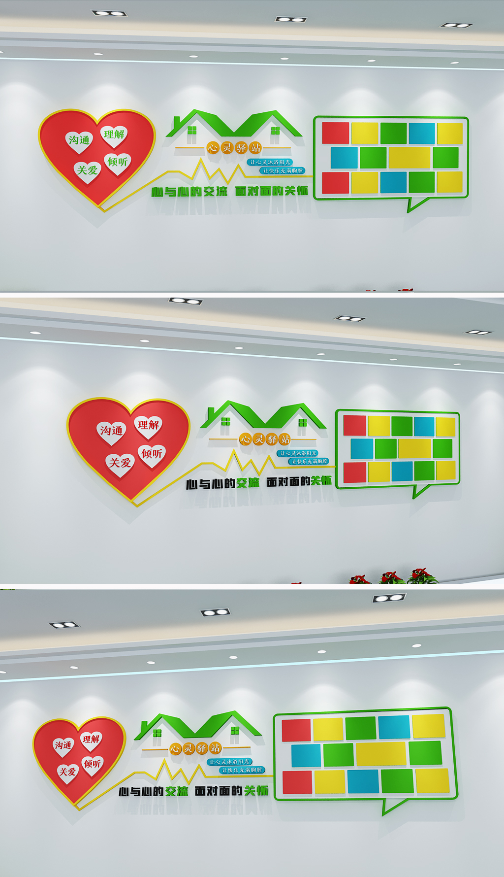 心灵驿站谈心室文化墙社区医院心理咨询室文