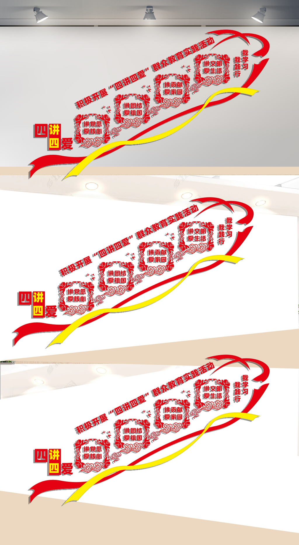 四讲四爱文化墙