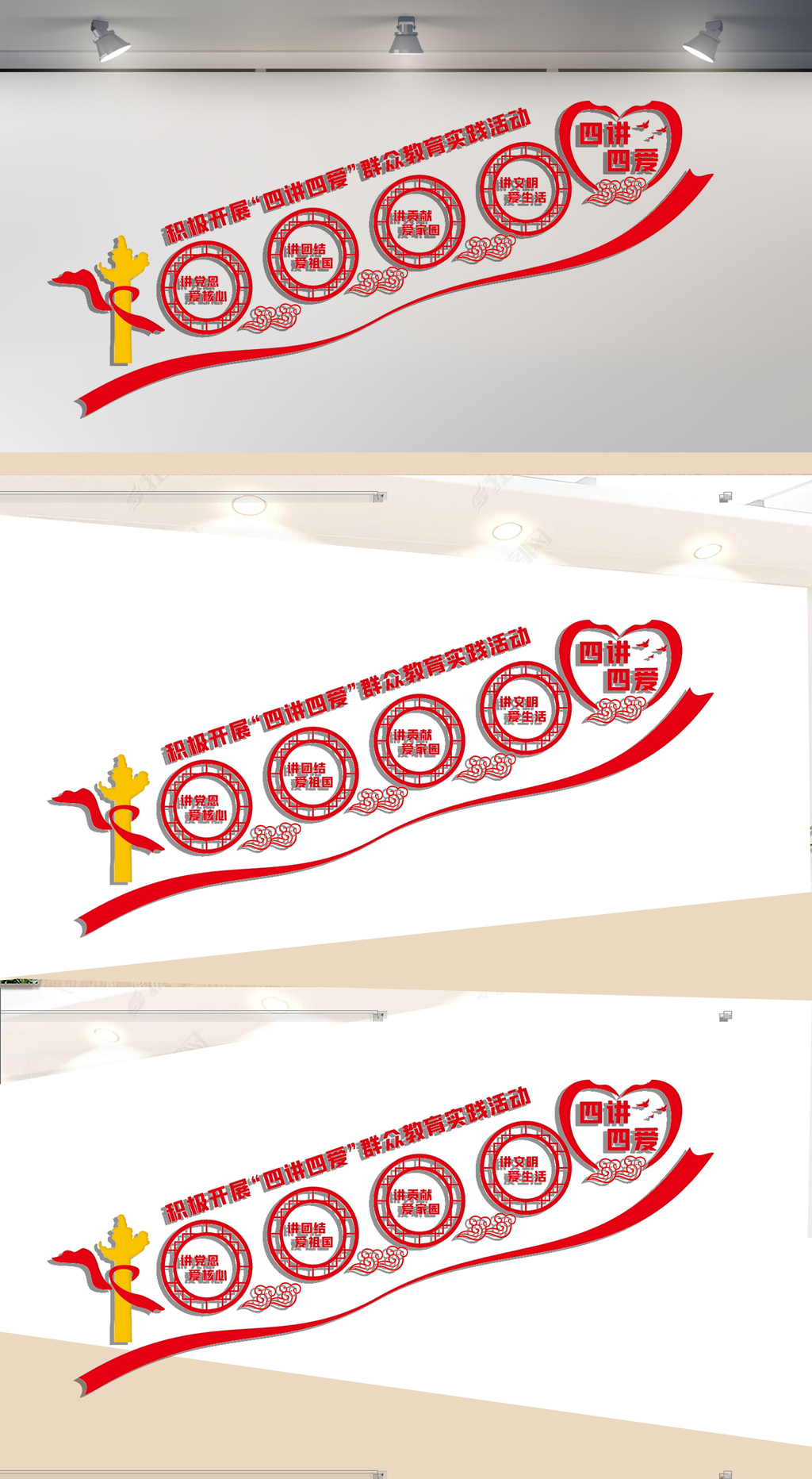 四讲四爱楼道文化墙