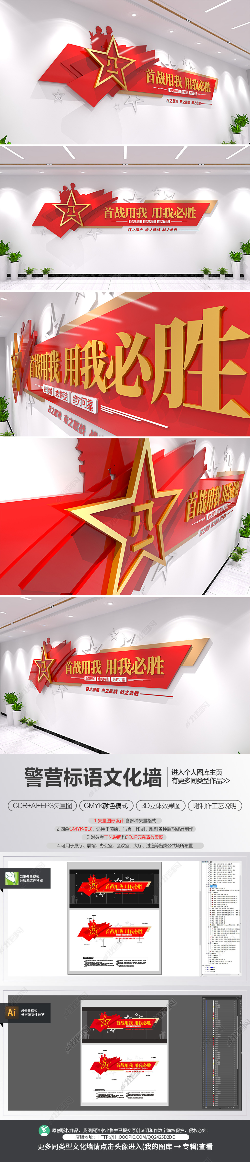 首战用我用我必胜警军营文化墙部队文化墙