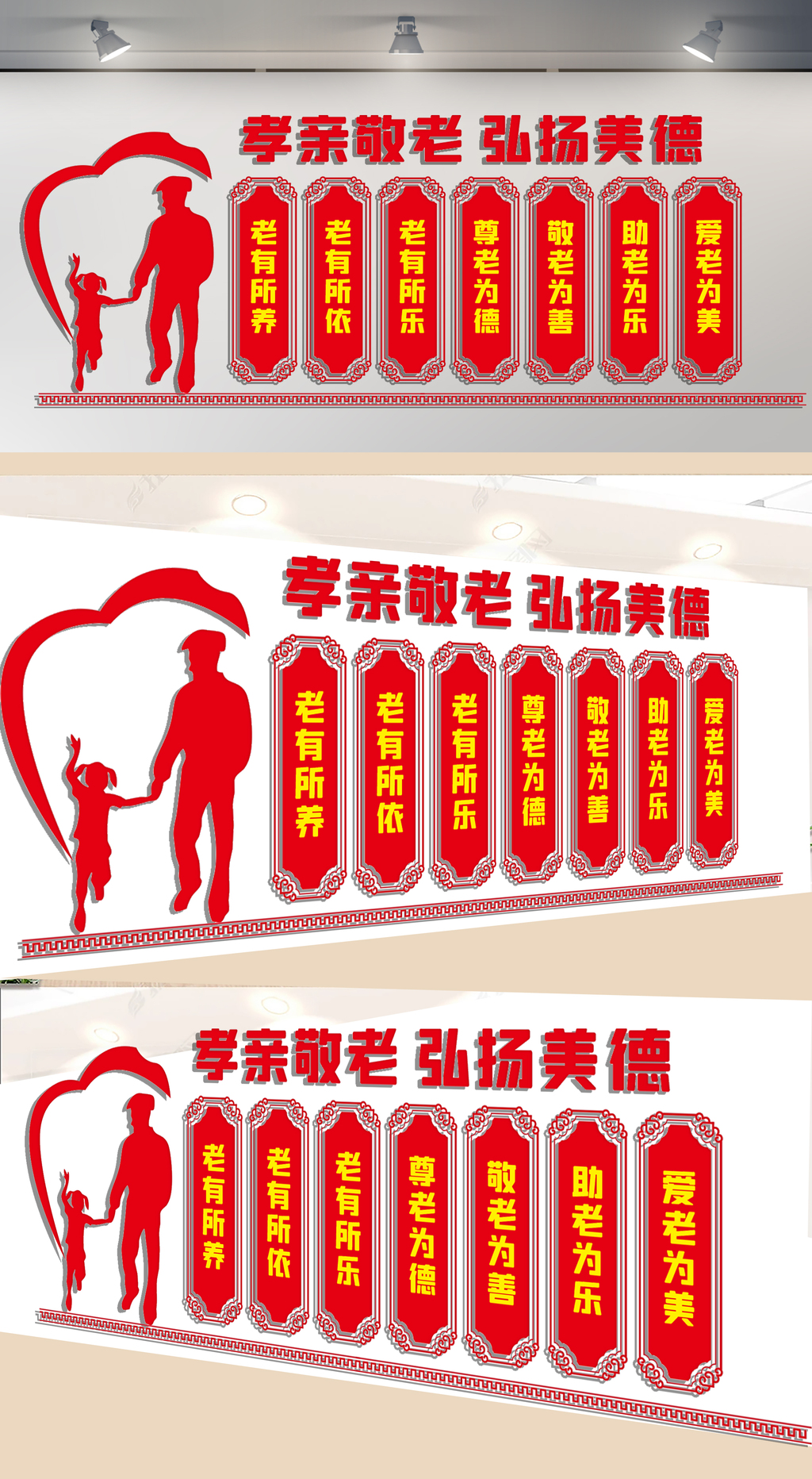 弘扬美德文化墙
