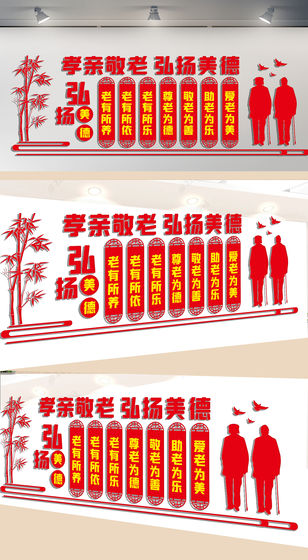 弘扬美德文化墙